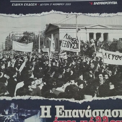 Eleftherotypia special edition 30 years Polytechnic newspaper used, 2003