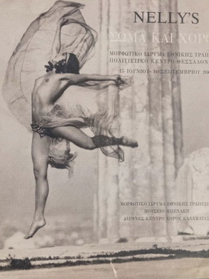 Nelly’s Soma kai Choros book like new, arts