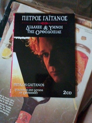 Petros Gaitanos Teachings and Hymns of Orthodoxy 2CD like new