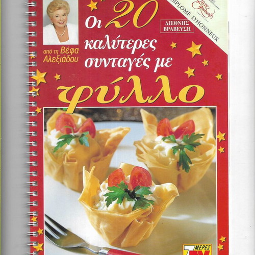 Vefa Alexiadou Cookbooks like new, pack of 4