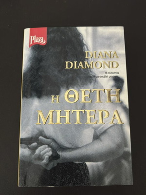 The Stepmother by Diana Diamond