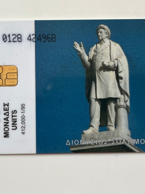 Τηλεκάρτα Διονύσιος Σολωμός Ζάκυνθος 1995 μεταχειρισμένη