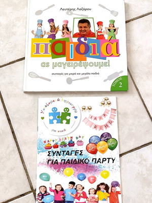 Cookbook "Παιδιά ας μαγειρέψουμε" by Lefteris Lazarou new with bonus book