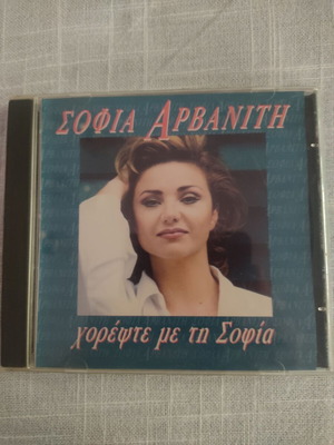 Σοφία Αρβανίτη CD μεταχειρισμένο, Χόρεψε με τη Σοφία