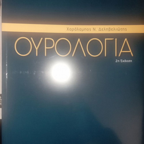 Urology 2nd Edition new book
