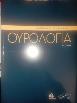 Urology 2nd Edition new book