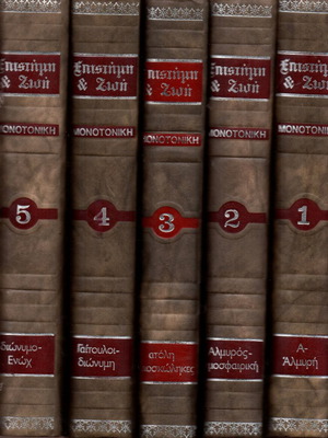 Science and Life Encyclopedia five first volumes like new, leather-bound