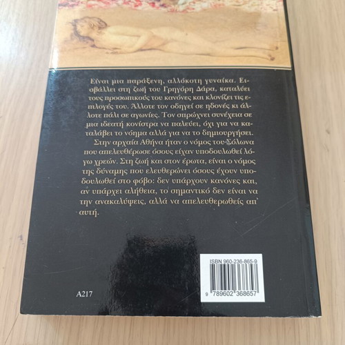 Seisachtheia book by Eva Omirouli used, good condition