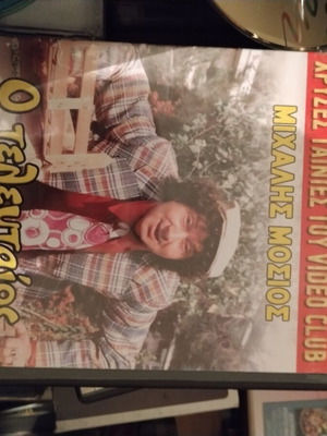 Ο τελευταίος γυφτοκράτορας DVD μεταχειρισμένο, κωμωδία