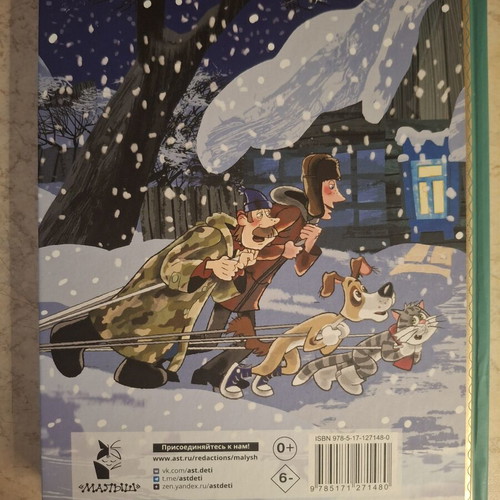 Russian Children's Book "Зима в Простоквашино" by E. Uspensky, new