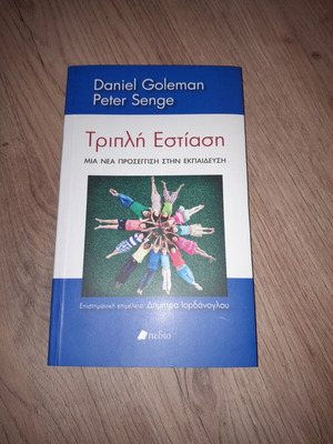 Triple Focus used book with notes