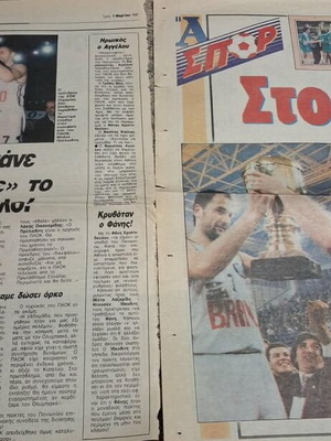 ΠΑΟΚ Κύπελλο Μπάσκετ 07-03-1995 σαν καινούργιο