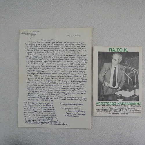 PASOK letter and pre-election leaflet by Apostolos Kaklamanis used, 1981