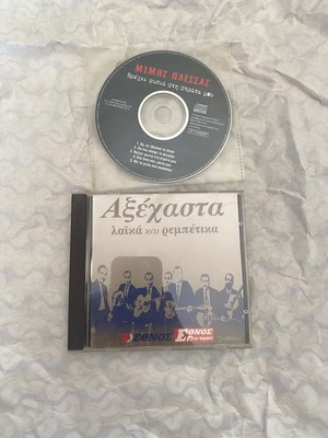 Αξέχαστα λαϊκά και ρεμπέτικα και CD Μίμης Πλέσσας Βρέχει φωτιά στην στράτα μου, πακέτο 2