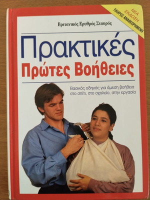 Practical First Aid like new
