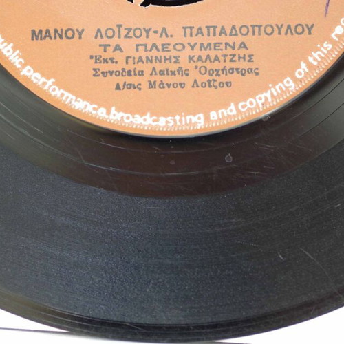 Paramythaki Mou 7'' vinyl record used, laiko
