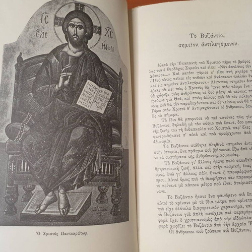 The Pained Romiosini 2nd Edition Volume 3 by Fotis Kontoglou, 1975