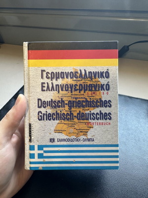 Γερμανοελληνικό - Ελληνογερμανικό λεξικό σαν καινούργιο