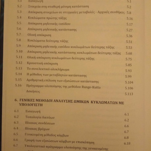 Electrical Circuits Volume AB by Nikolaos Papamarkos new
