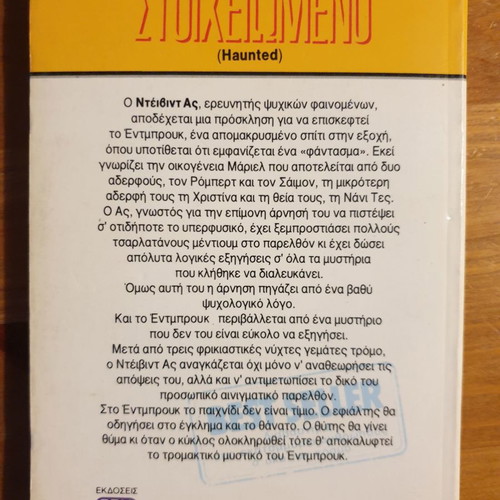 James Herbert Stoiheiomeno book used