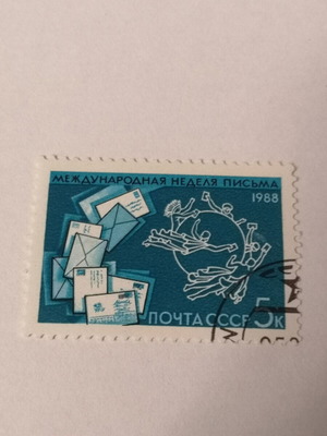 1988 Soviet Union stamp used