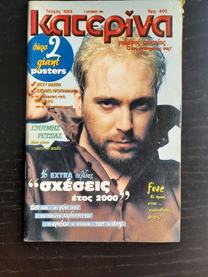 Katerina T.1033 used magazine without posters