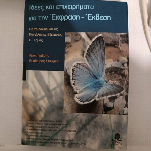 Expression and Essay Aid for Third Lyceum, Volume B, like new