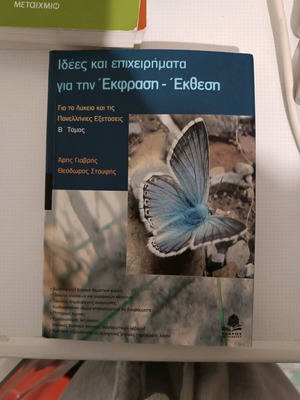 Expression and Essay Aid for Third Lyceum, Volume B, like new