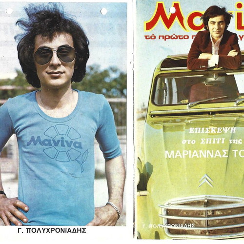 Giorgos Polychroniadis magazine covers and inserts used, set of 6