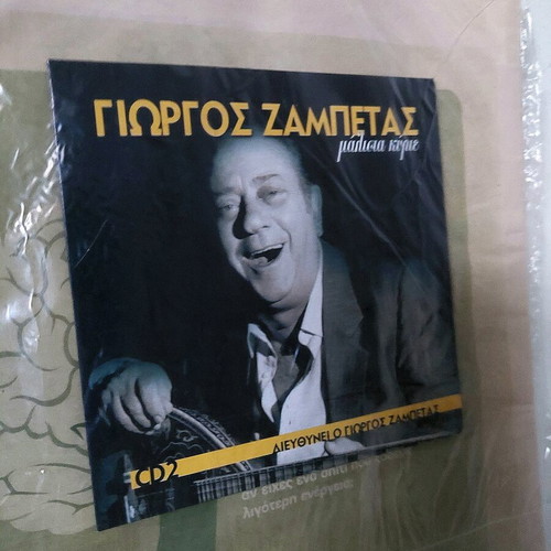 Giorgos Zampetas CD with sealed collectible Isotimia newspaper 2010 new
