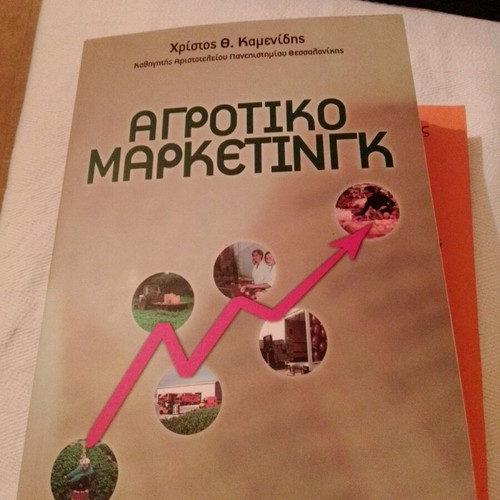 Agrotiko Marketing Kamenidis new
