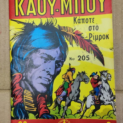 Mikros Kaoumpoi 205 comic book in very good condition