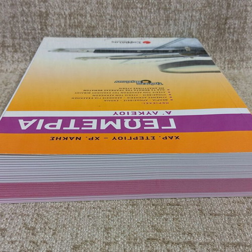 Geometry A' Lykeiou by Ch. Stergiou and Chr. Nakis like new