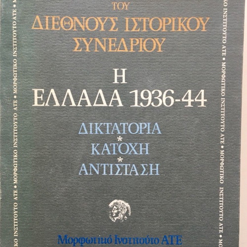 Proceedings of the International Historical Congress Greece 1936-1944 used