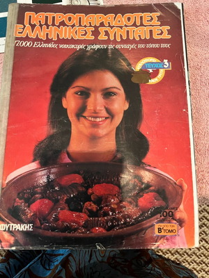 Traditional Greek Recipes magazine used issue