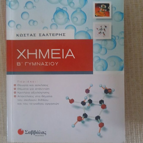 Chemistry B Gymnasiou Study Guide Used