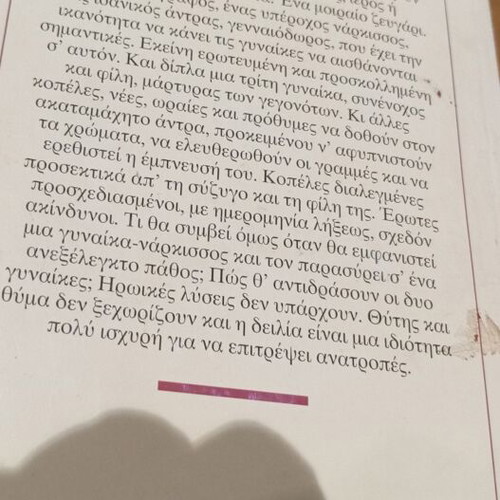 Book Τυφλομυγα by Ευγενία Φακινου used, Greek language