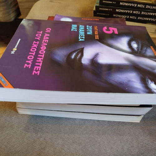 Why and How They Live Among Us Volume 5 The Brotherhoods of Darkness by Liakopoulos like new