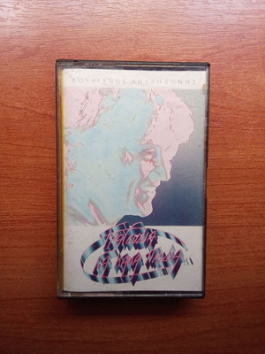 Audio tape Loukianos Kilaidonis songs for bad kids 1980s used
