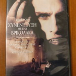 DVD Interview with a Vampire used, subbed