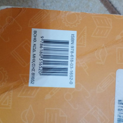 Mathematics textbook for 5th grade used, Greek language