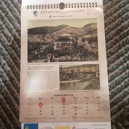 Calendar 2025 Ermoupolis Syros Port new