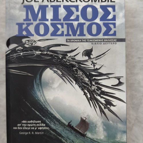 Joe Abercrombie Misos Kosmos book, second volume