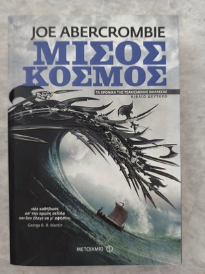 Joe Abercrombie Misos Kosmos book, second volume