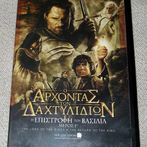 The Lord of the Rings Trilogy DVD set with Greek subtitles