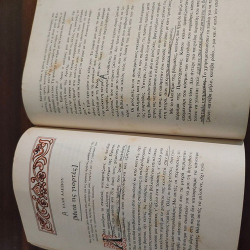 Anthologio for Primary School Children Part Three used, Greek