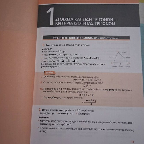 Geometry Book for 1st Grade High School new from Poukamisas editions