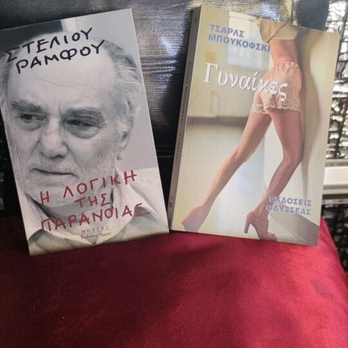 Books Ramfos and Bukowski new, The Logic of Paranoia and Women
