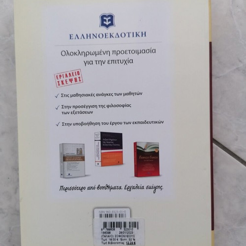 Sophocles Antigone School Aid for 2nd Grade Lyceum New