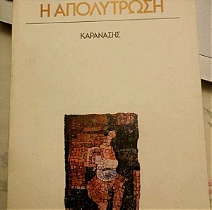"Η απολύτρωση". Μυθιστόρημα στα σερβοκροατικά.